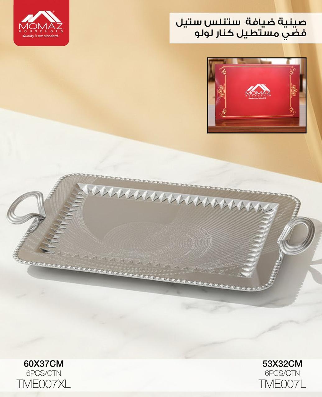 Momaz Silver Stainless Steel Serving Tray – Rectangular (TME007)