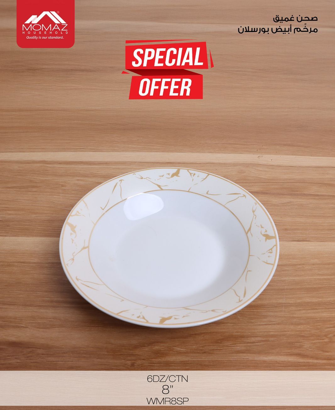 Momaz White Marble Deep Porcelain Plate – 8"