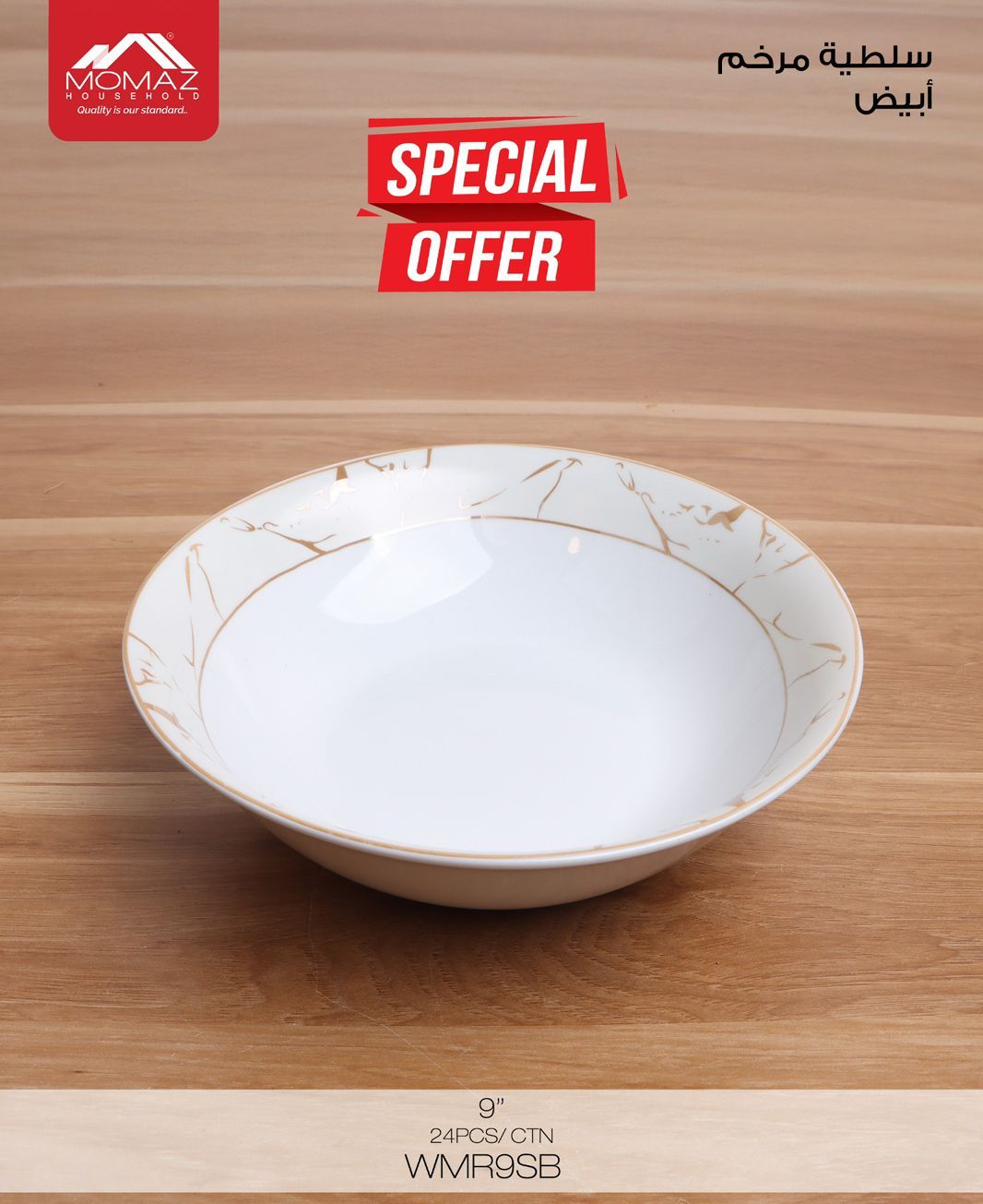 Momaz White Marble Porcelain Salad Bowl – 9"
