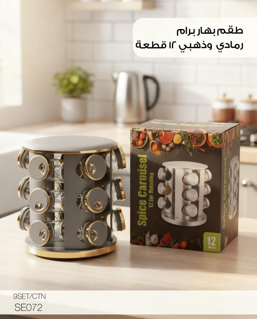 Momaz Spice Carousel Rack – 12PCS (Grey & Gold Edition)