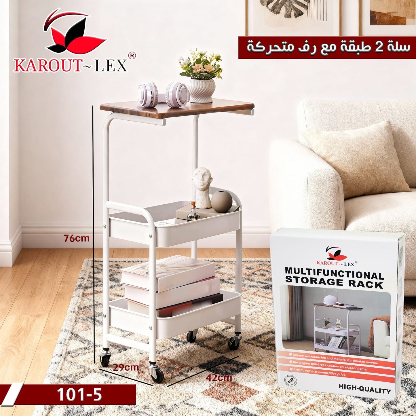 Karout Lex Multifunctional Storage Rack with Wheels