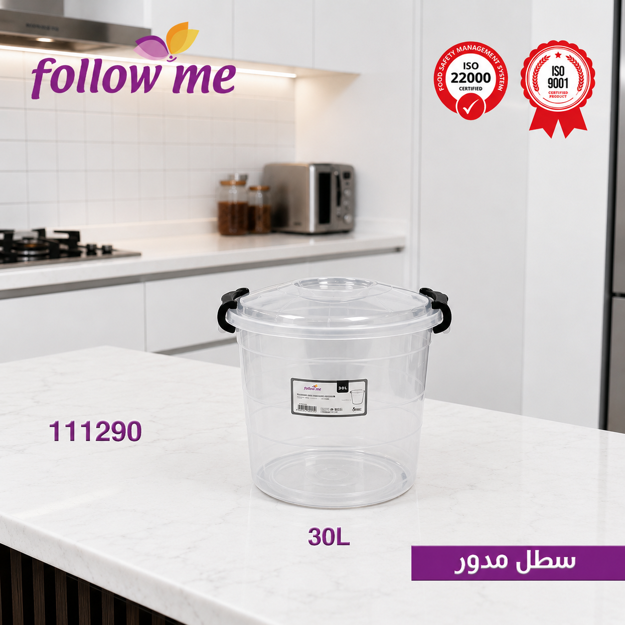 Follow Me Round Storage Bucket – 30L & 45L