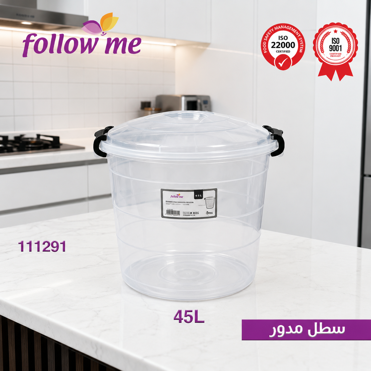 Follow Me Round Storage Bucket – 30L & 45L