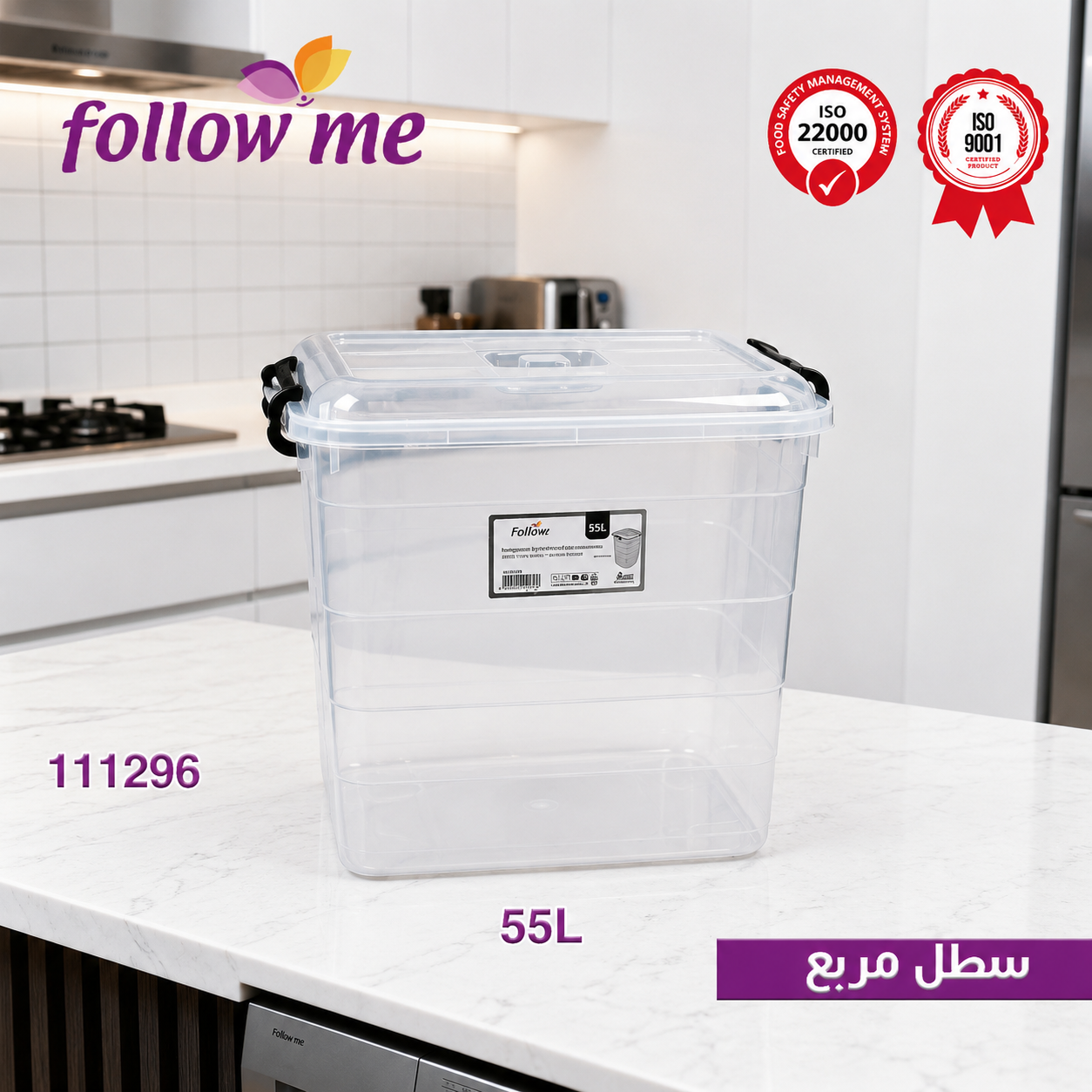 Follow Me Square Storage Bucket – 35L & 55L
