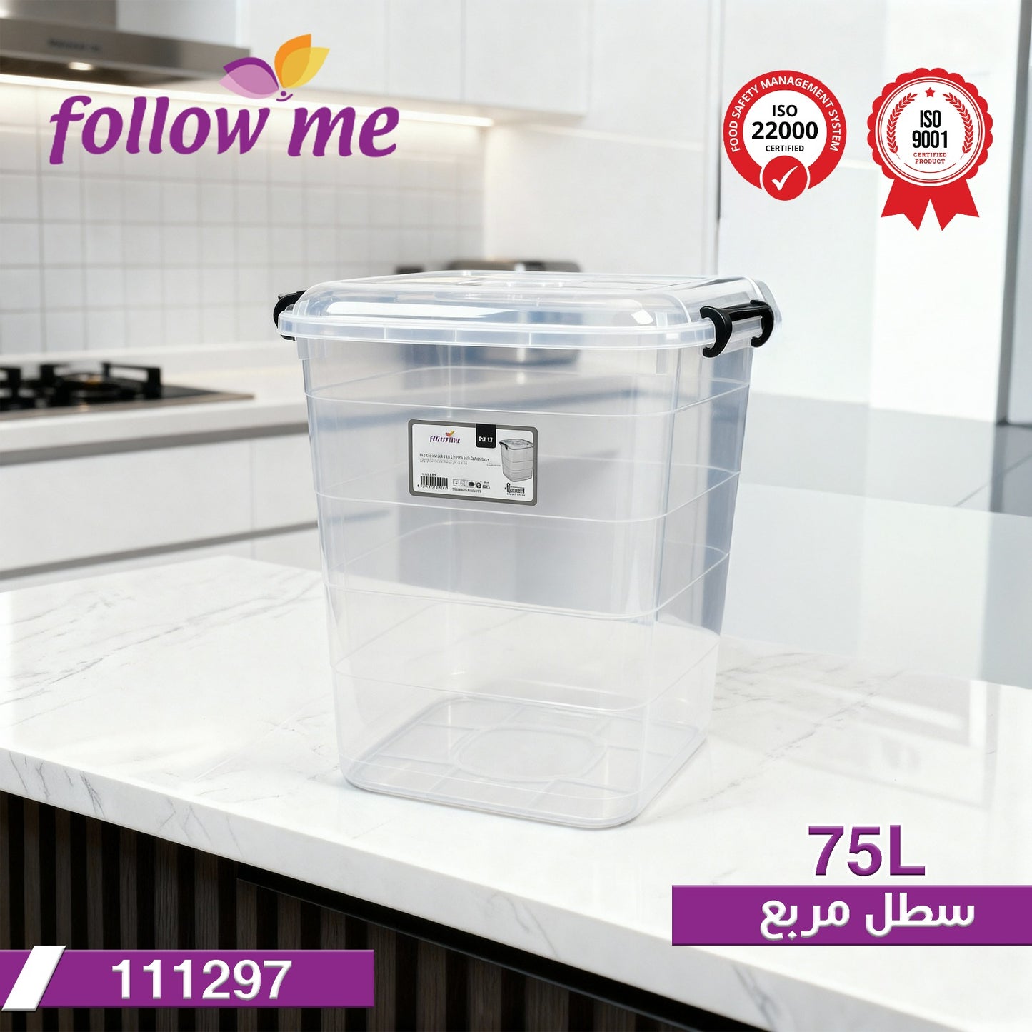 Follow Me Square Storage Bucket – 75L
