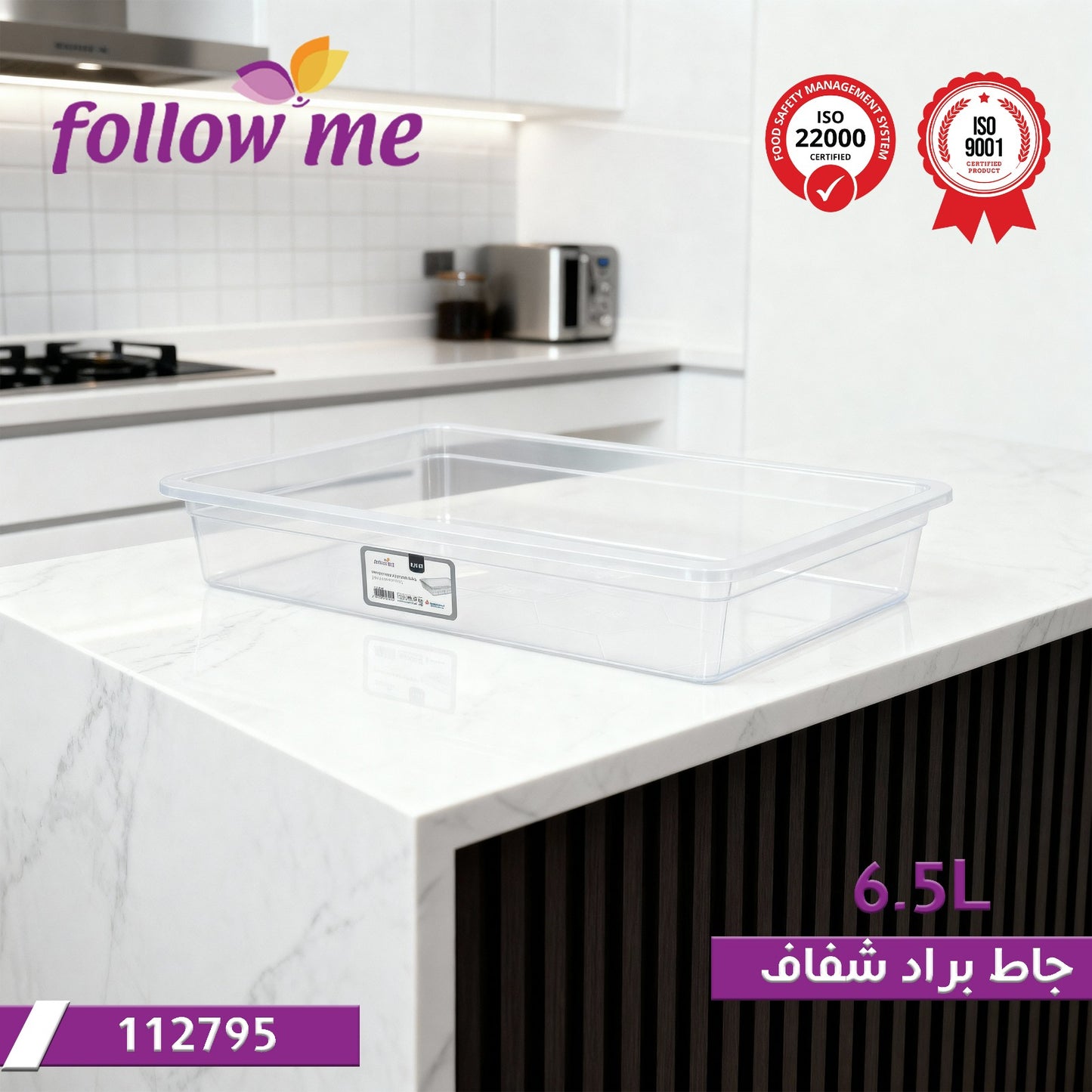 Follow Me Transparent Fridge Tray – 6.5L