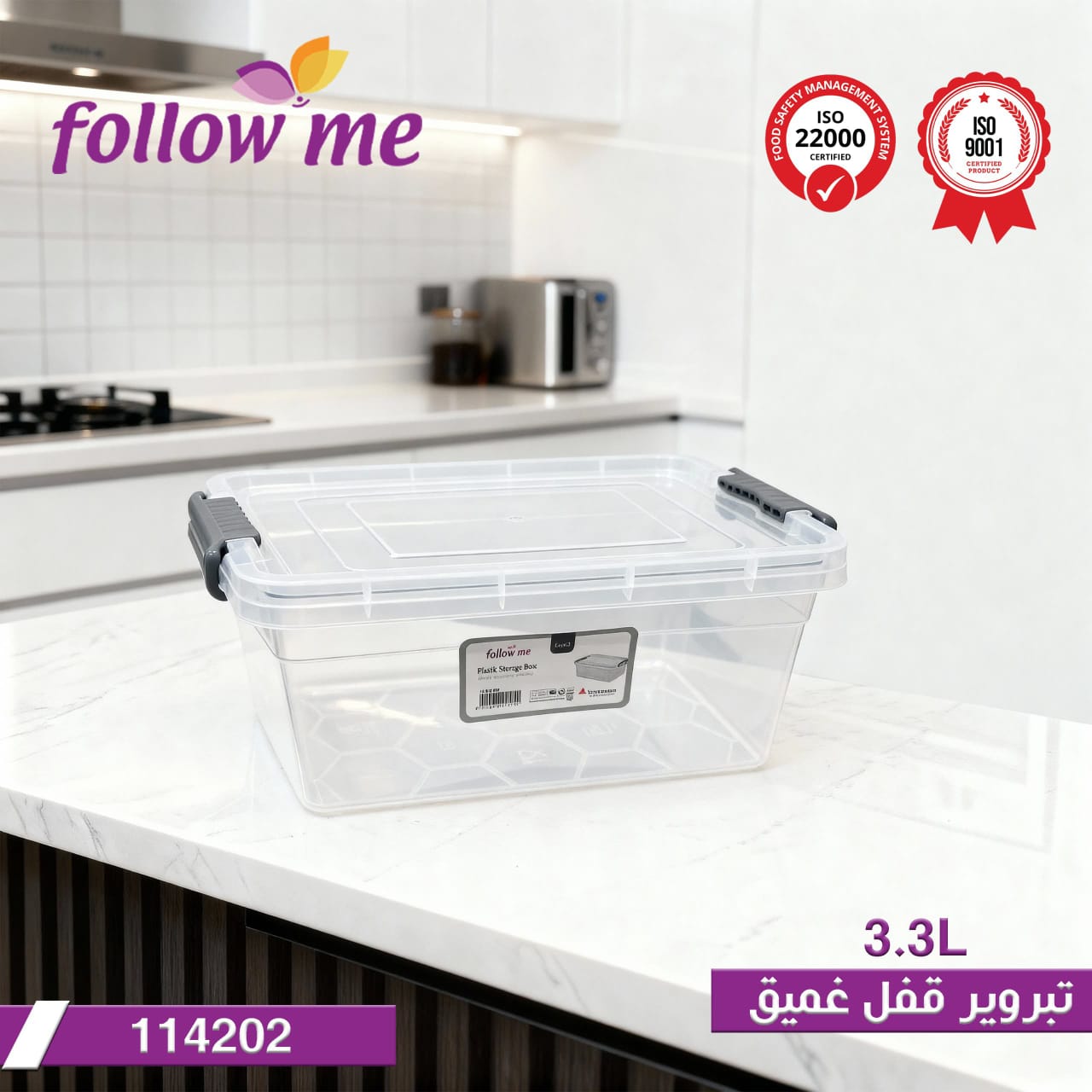 Follow Me Deep Lock Storage Container – 3.3L