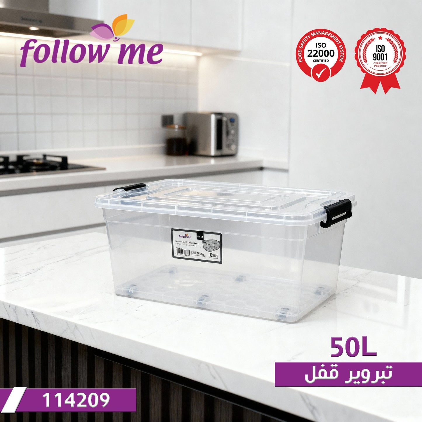 Follow Me Lock Storage Container – 50L