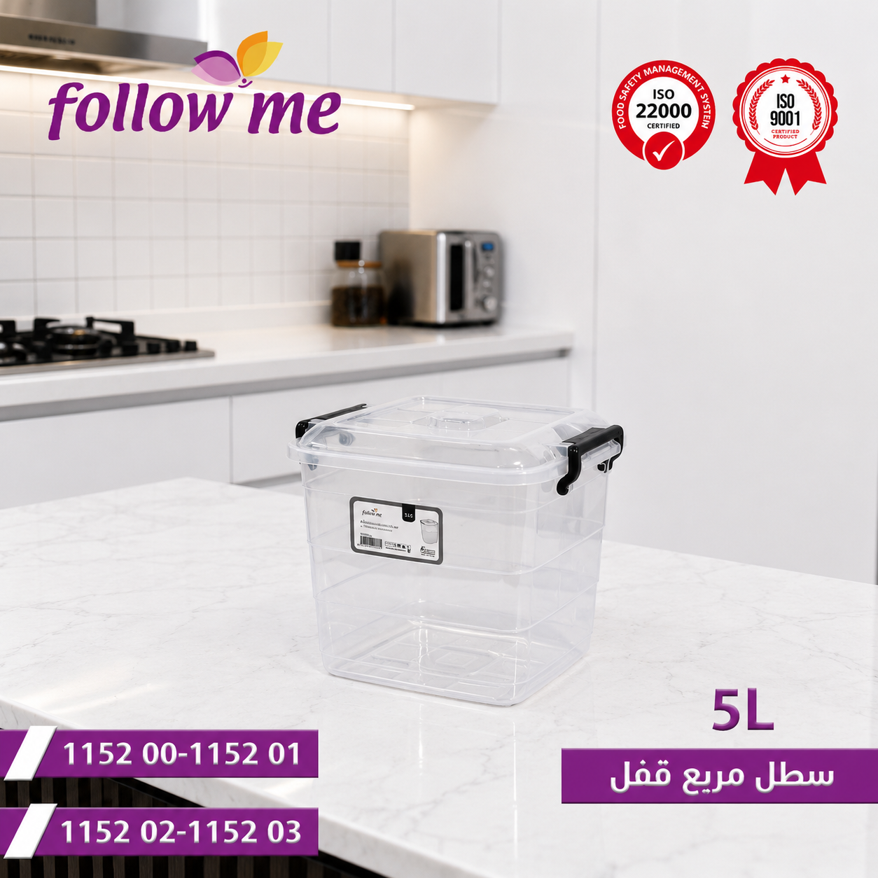 Follow Me Square Lock Storage Containers