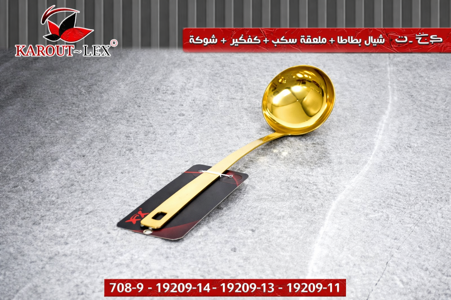 Karout Lex Gold Skimmer Spoon – Kitchen Tools