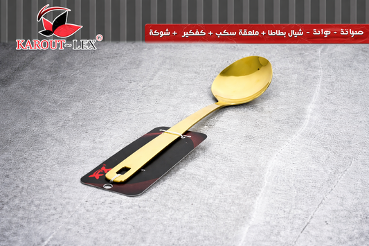 Karout Lex Gold Skimmer Spoon – Kitchen Tools