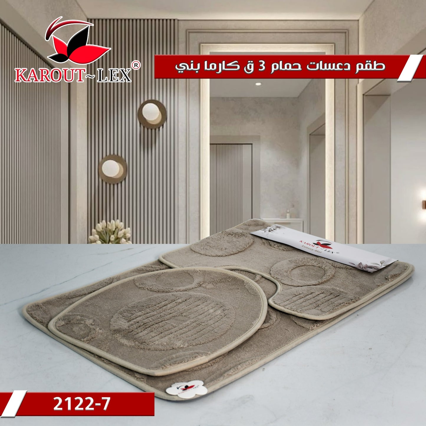 Karout Lex 3-Pcs Bathroom Mat Set – Brown