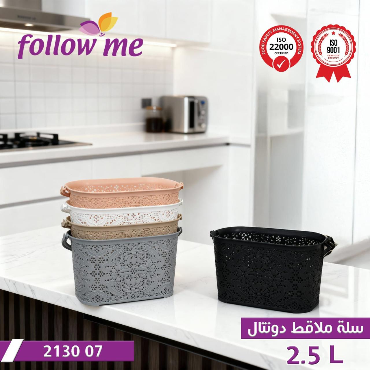 Follow Me Decorative Storage Basket – 2.5L