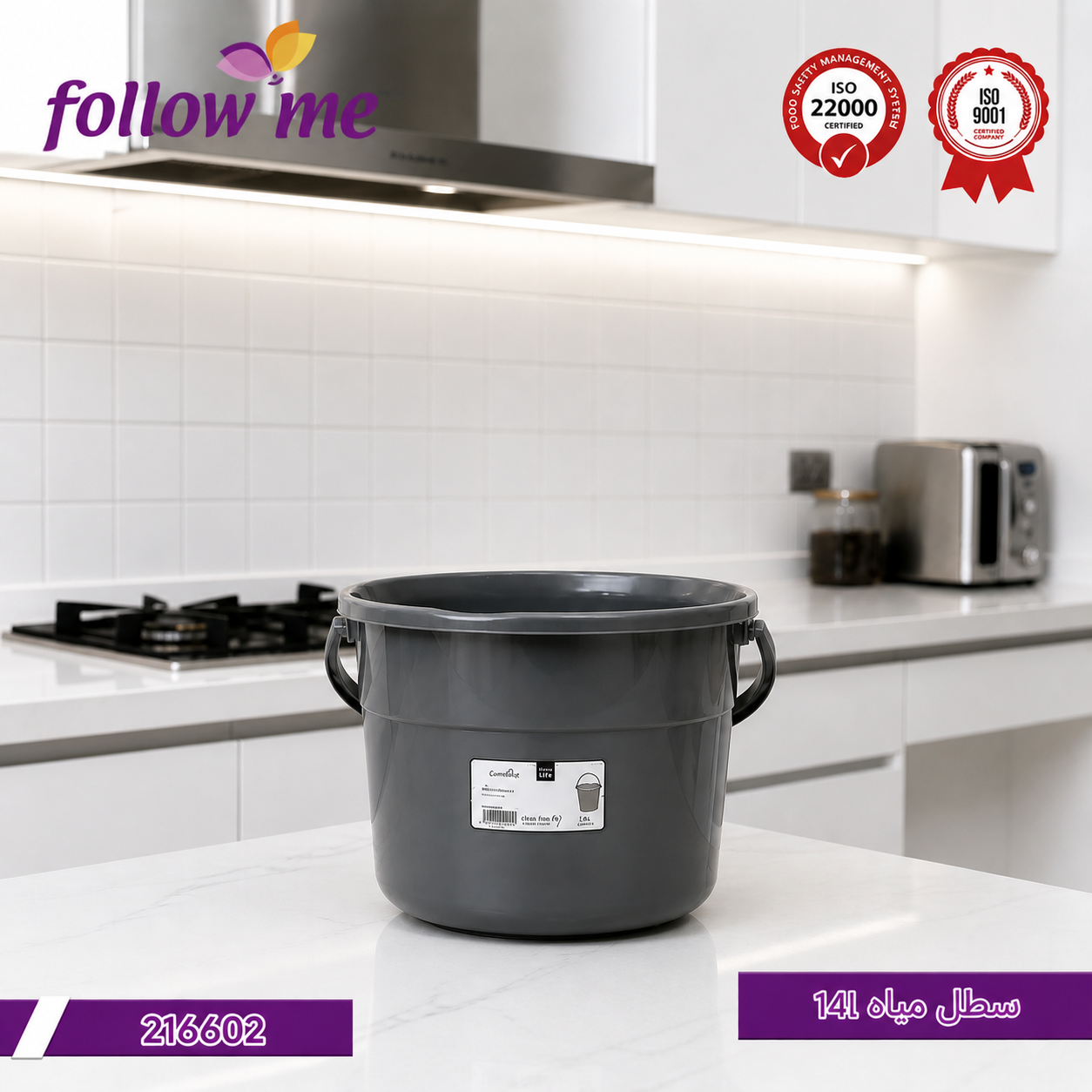 Follow Me Water Bucket – 14L