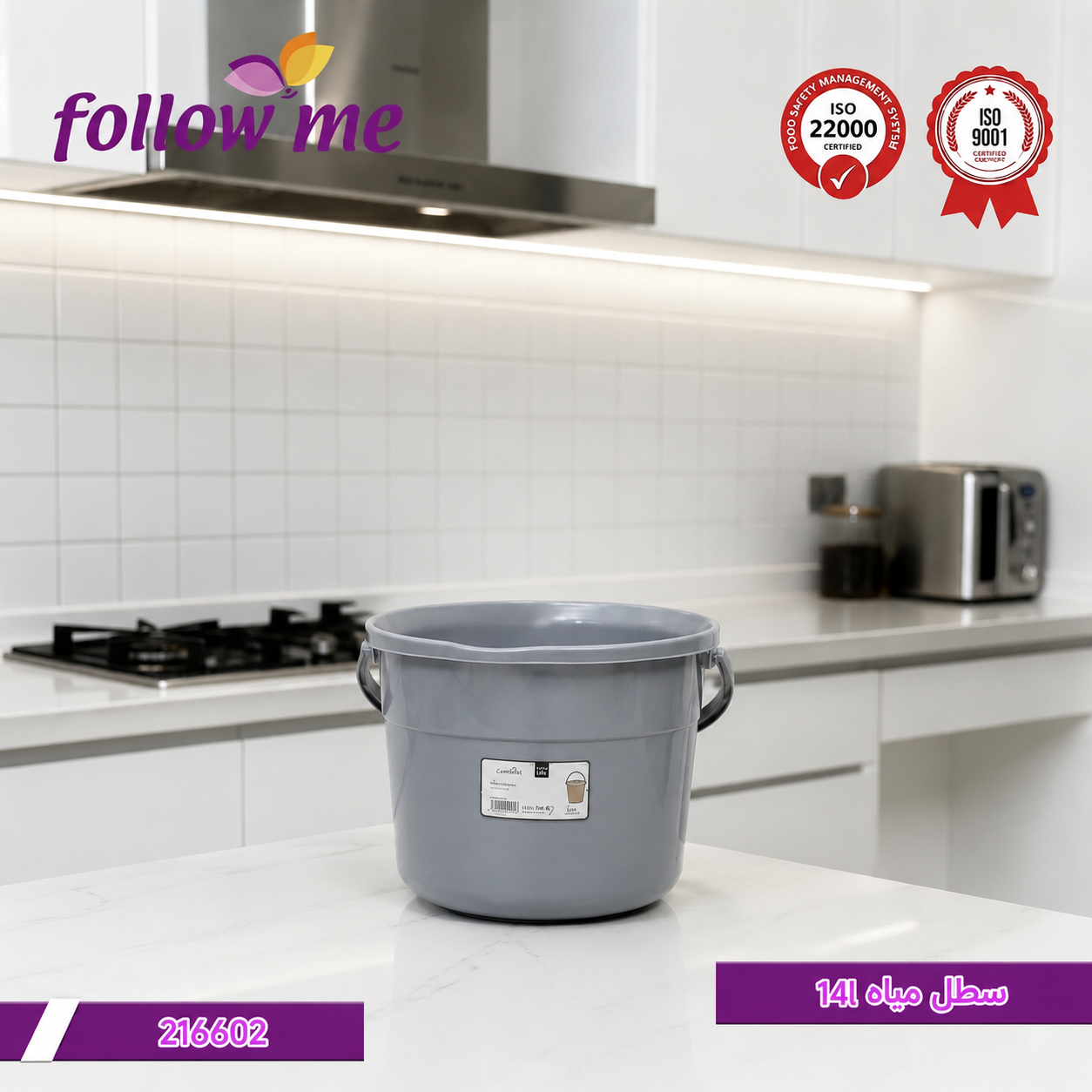 Follow Me Water Bucket – 14L