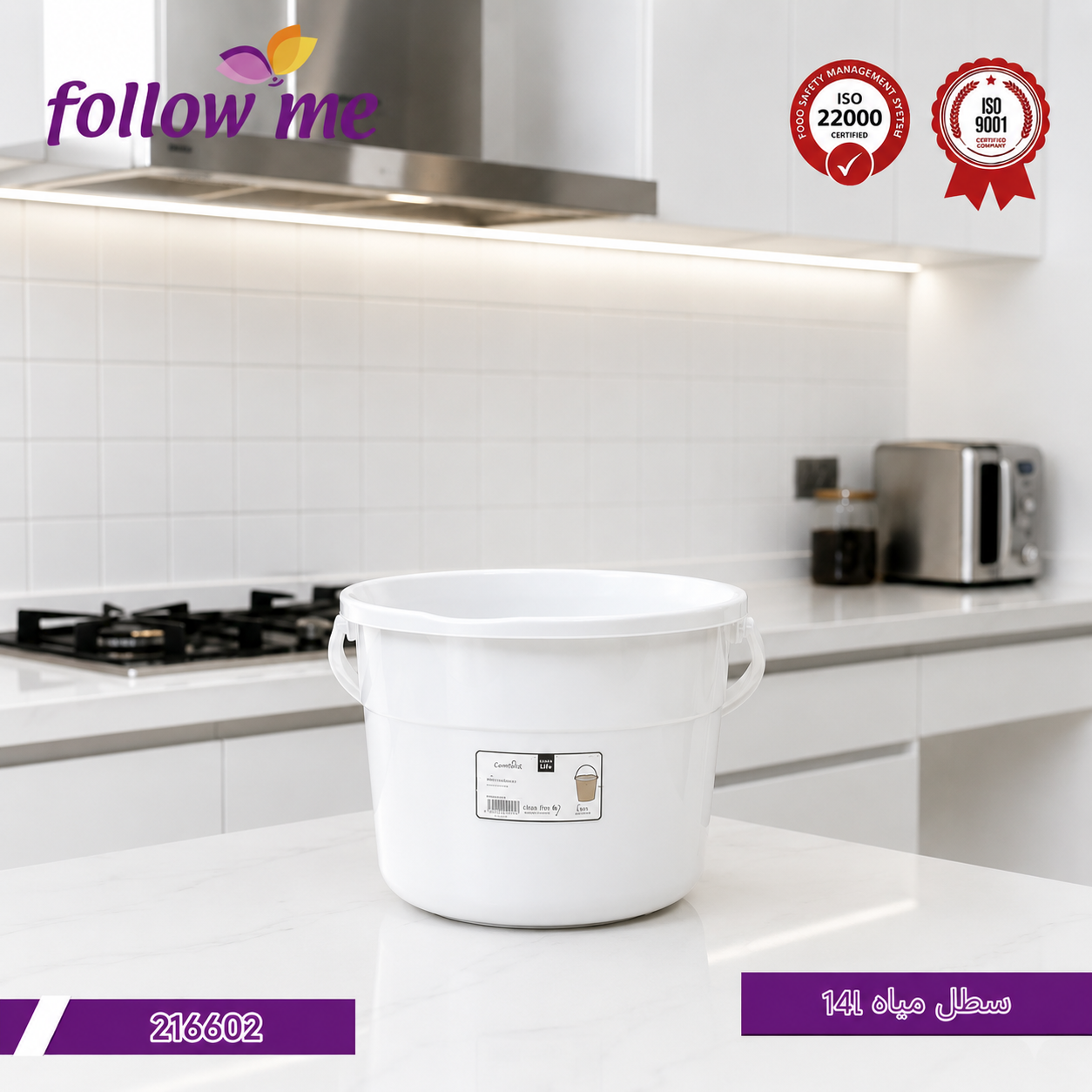 Follow Me Water Bucket – 14L
