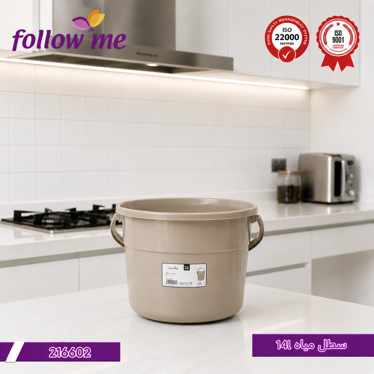 Follow Me Water Bucket – 14L