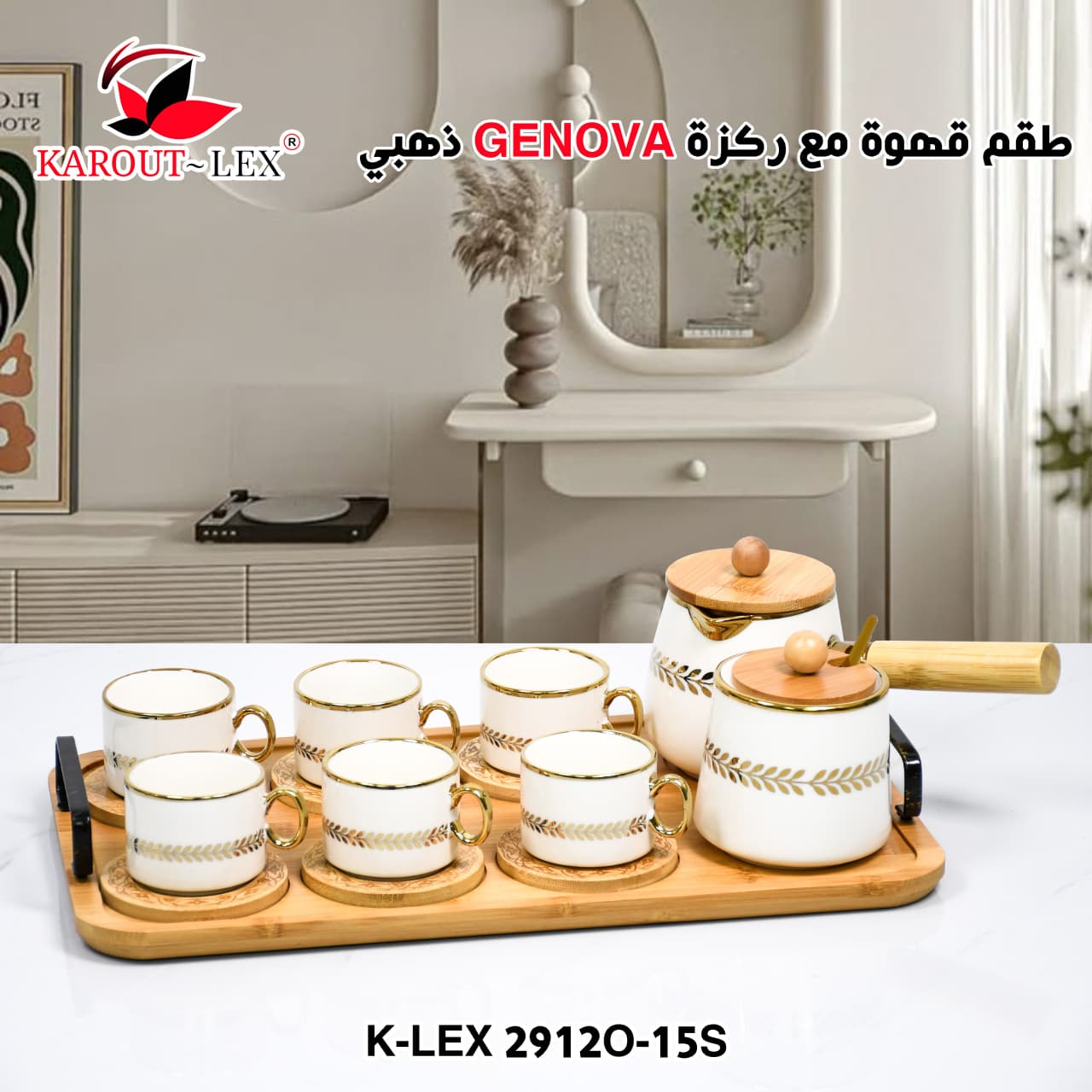 Karout-Lex Genova Golden Coffee Set with Warmer &Tray
