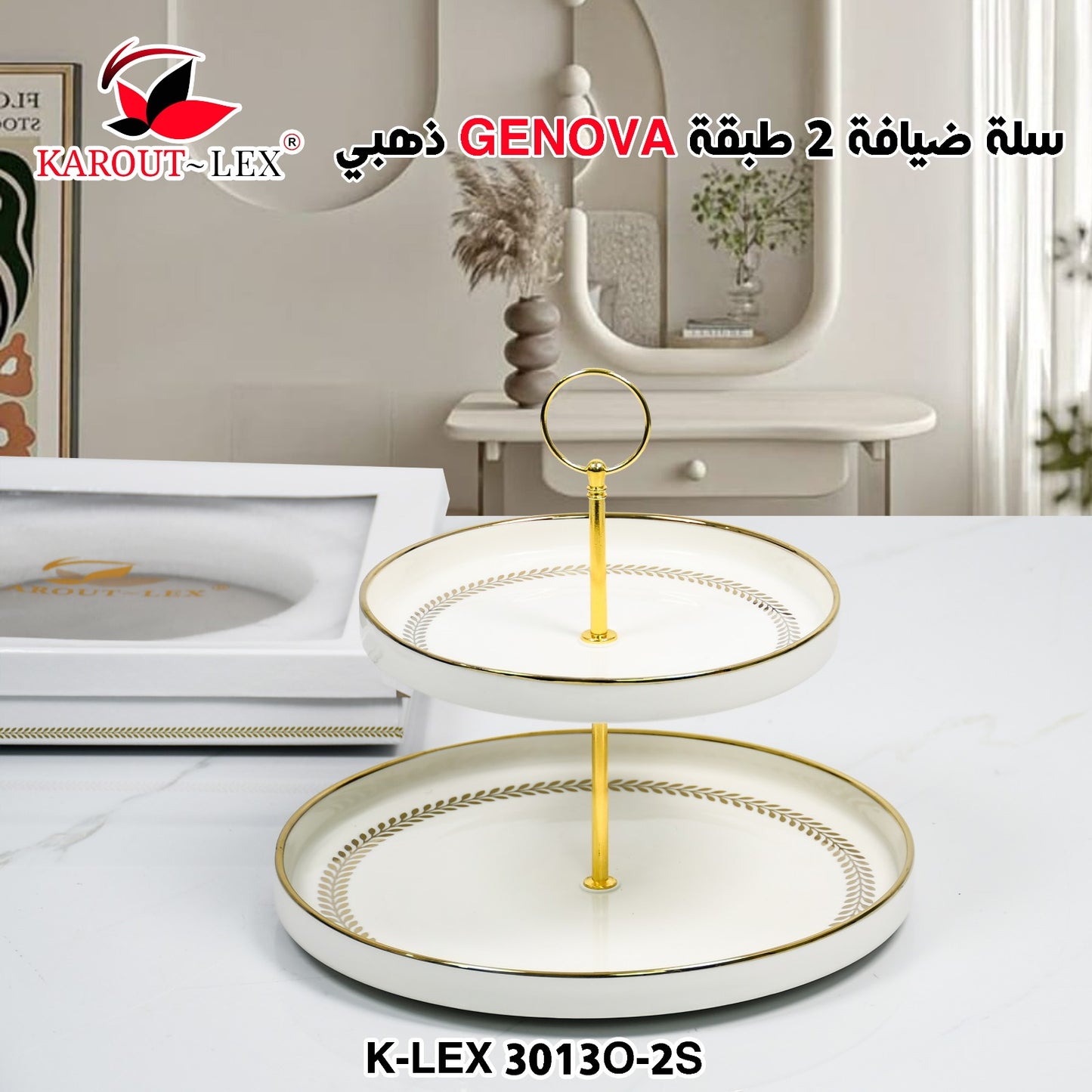 Karout-Lex Genova Golden 2-Tier Serving Stand