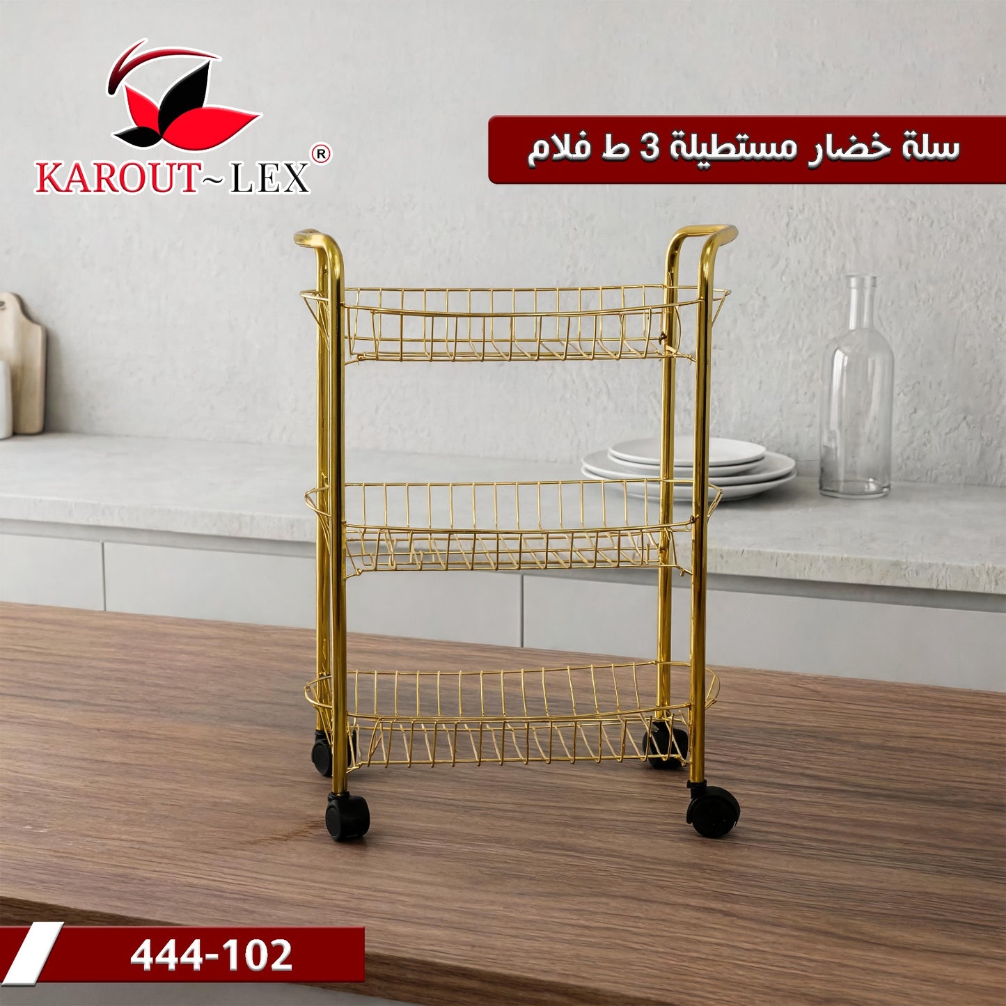 Karout Lex 3 Tier Vegetable Storage Rack – Gold