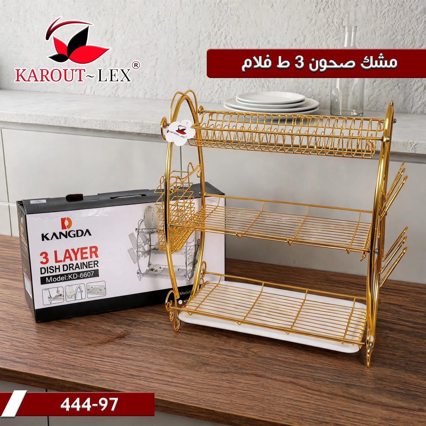 Karout Lex 3 Tier Dish Rack – Gold