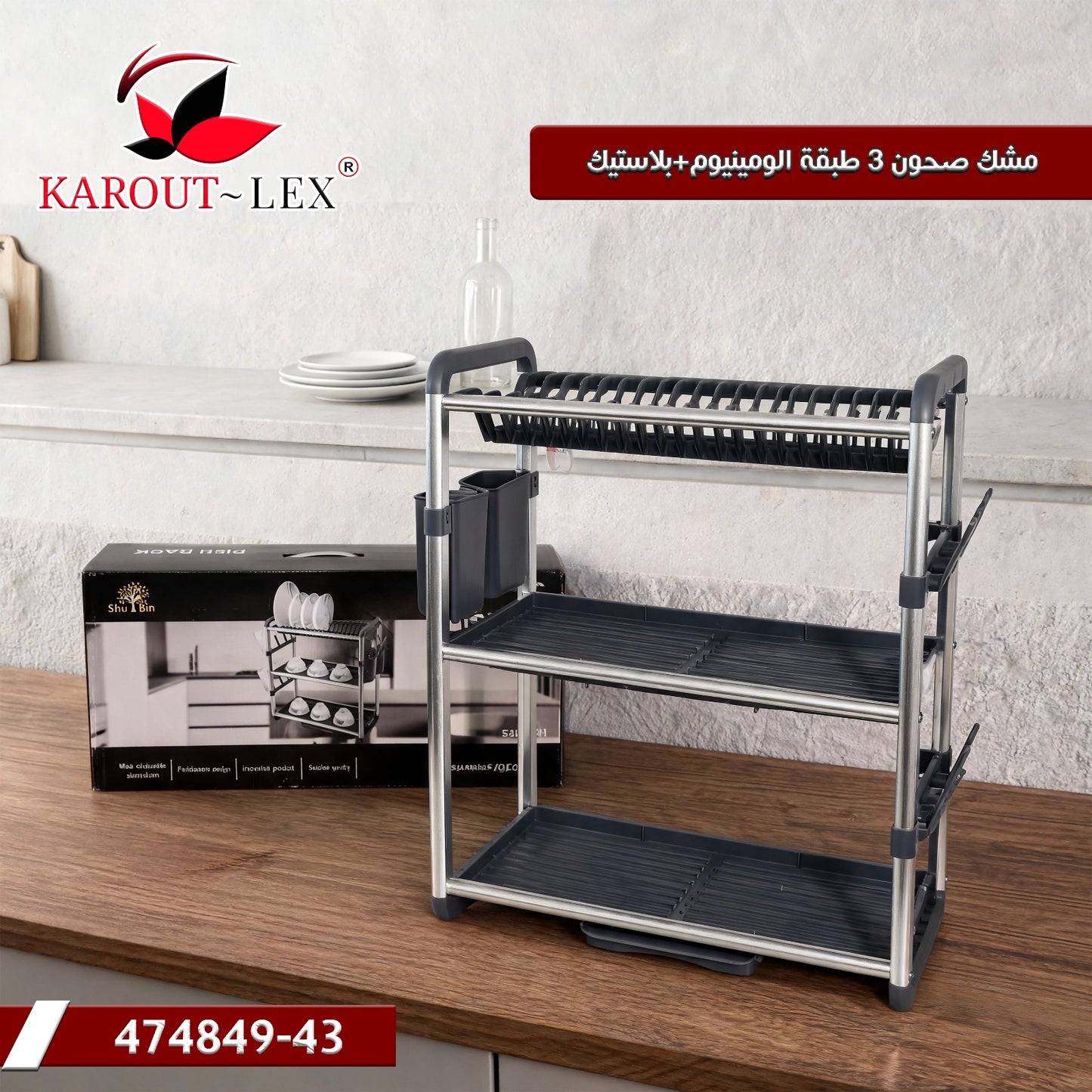 Karout Lex 3 Layer Dish Drainer – Aluminum & Plastic