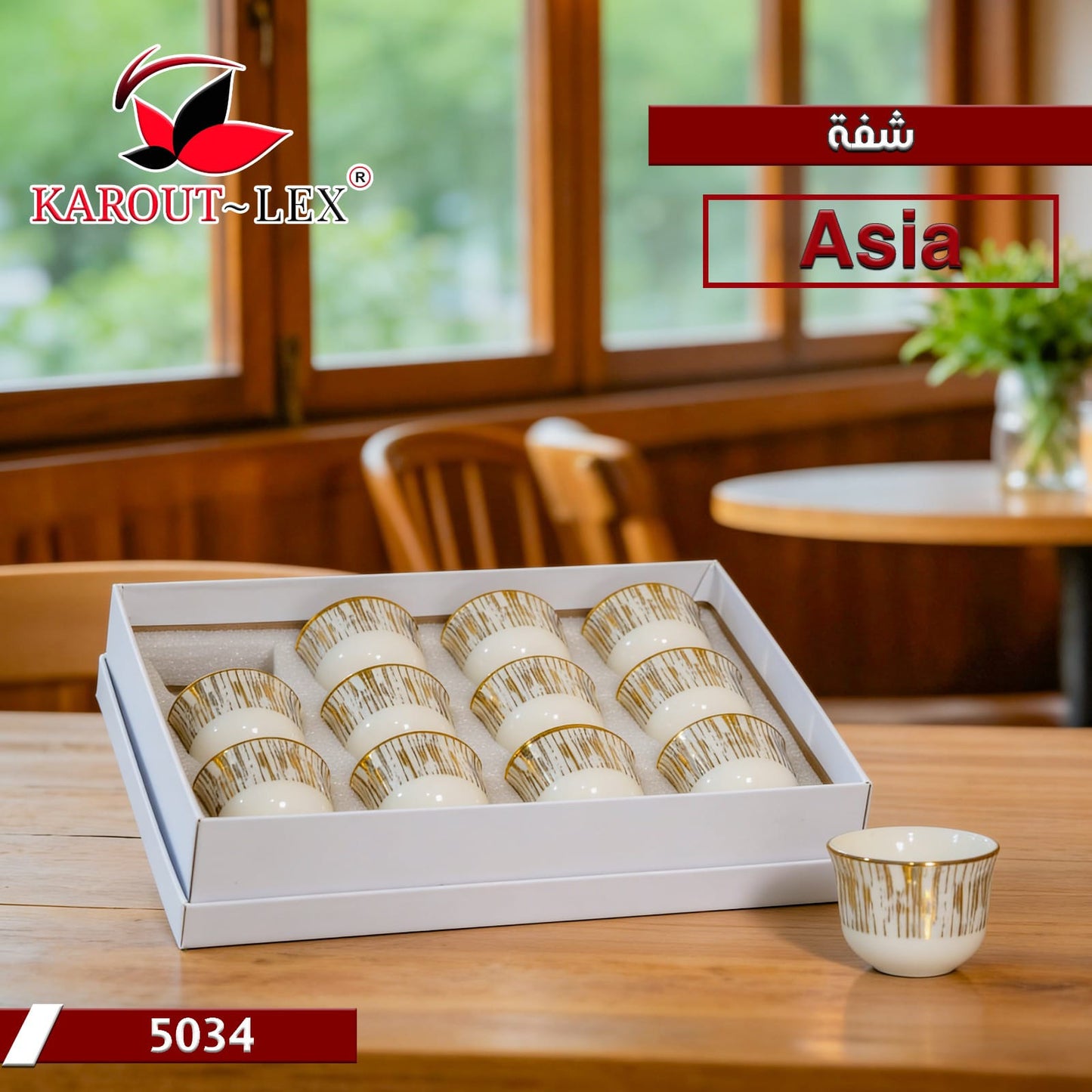 طقم أكواب قهوة كروت ليكس - آسيا (5034)