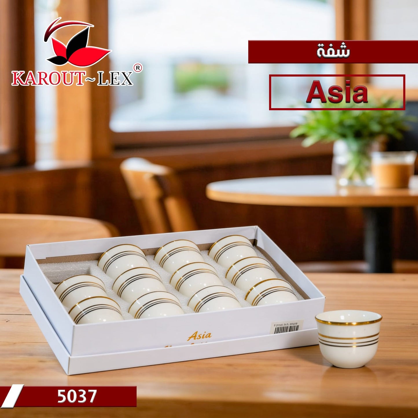 كاروت ليكس - طقم أكواب قهوة آسيا (5037)