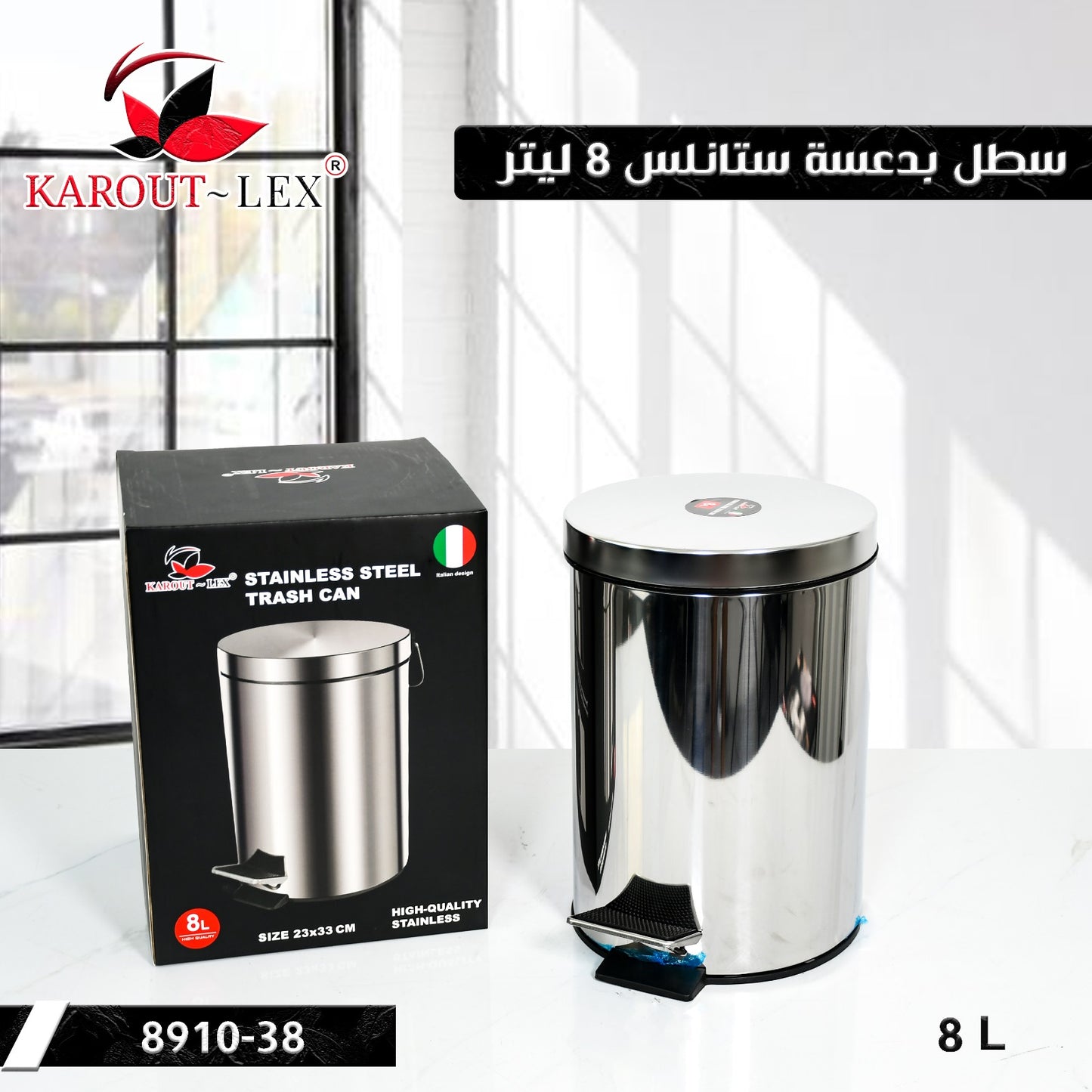 Karout-Lex Stainless Steel Pedal Trash Can – 8L