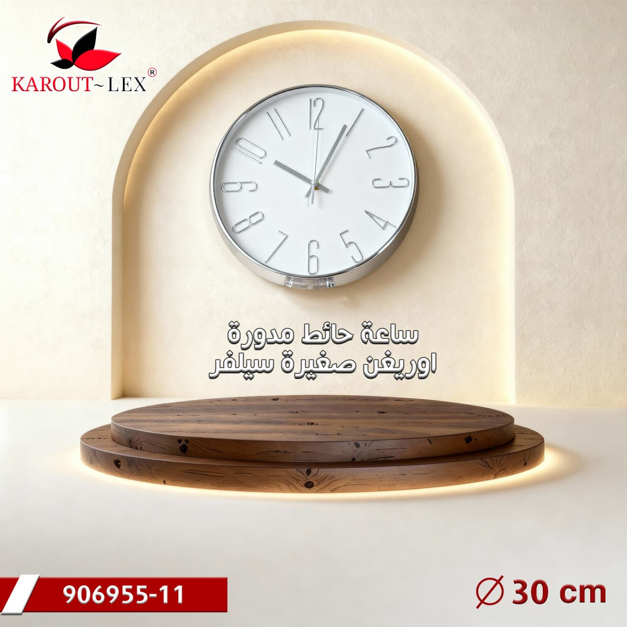 Karout-Lex Oregon Silver Wall Clock – 30 cm