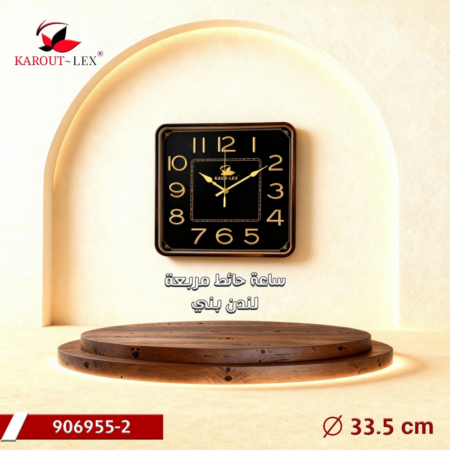 Karout-Lex Square London Brown Wall Clock – 33.5 cm