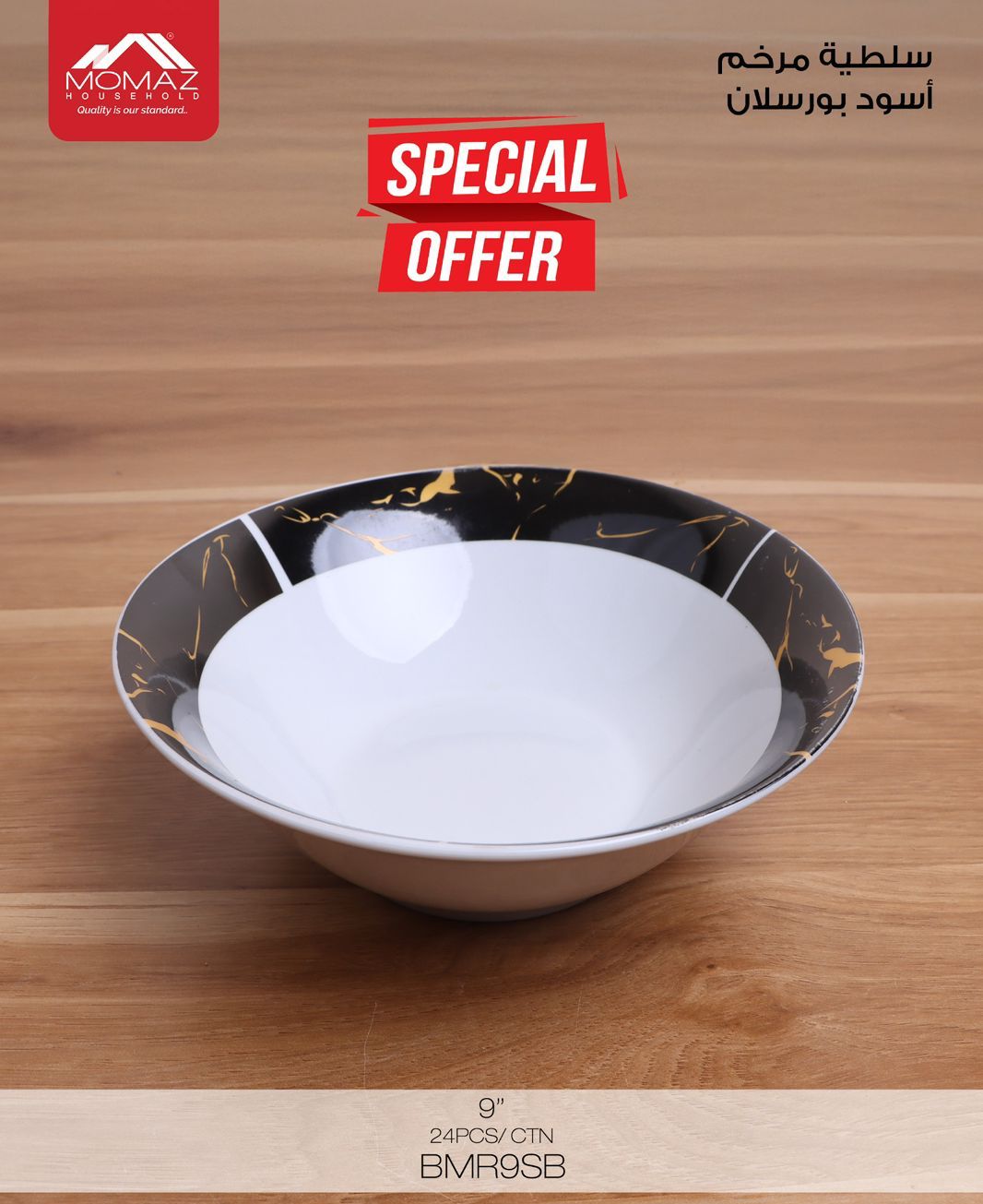 Momaz Black Marble Porcelain Salad Bowl – 9"