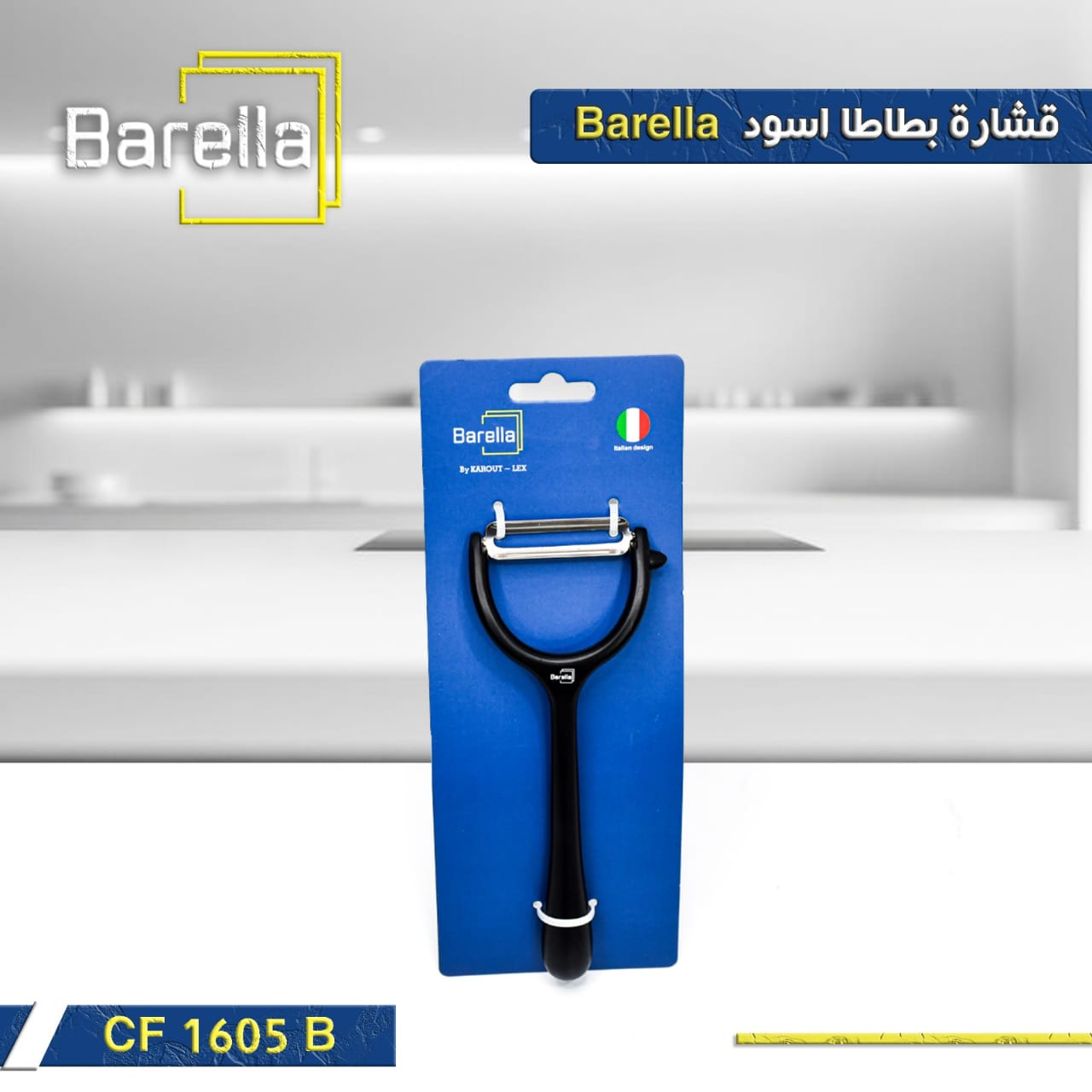 Barella Potato Peeler – Black (CF 1605 B)