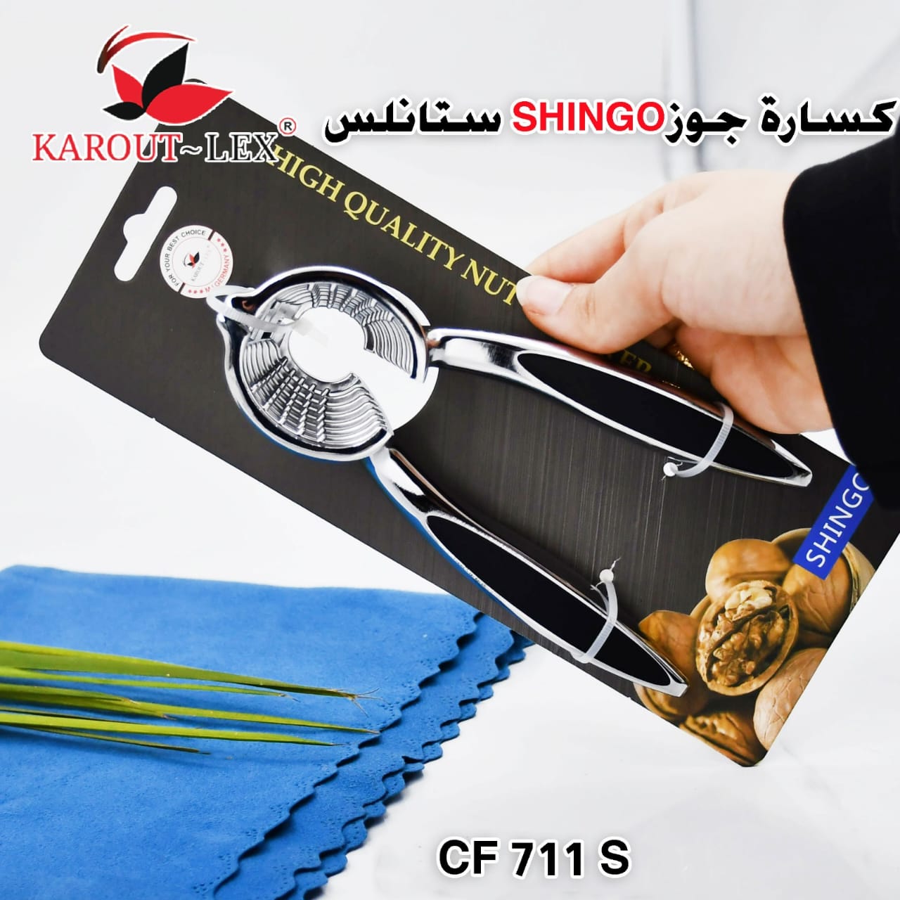 SHINGO Nut Cracker – Stainless Steel (Karout-Lex)