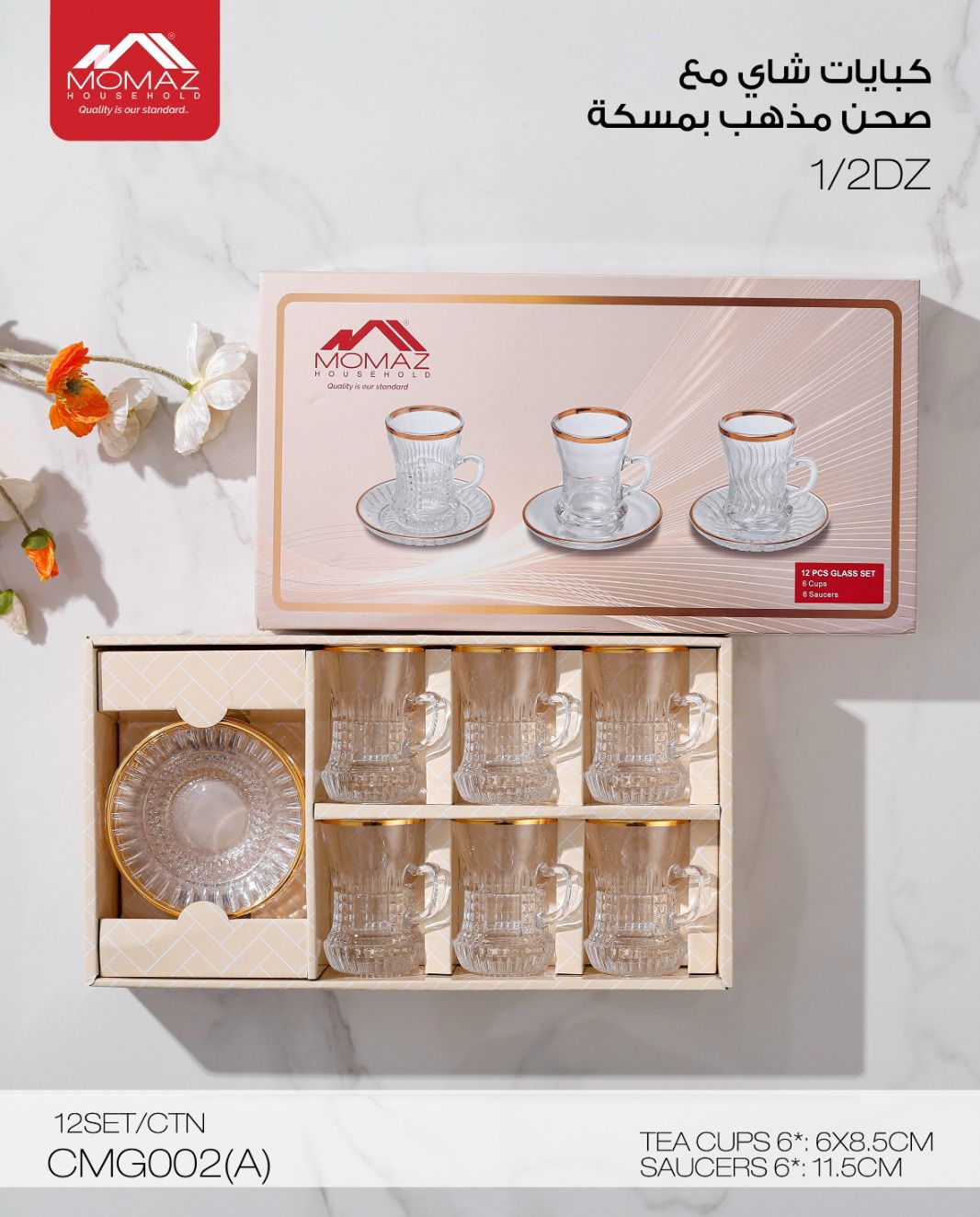 Momaz Tea Cup Set with Gold Rim & Saucers – Textured Glass (CMG002(A))