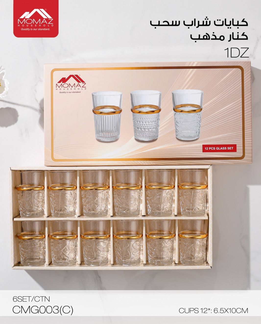 Momaz Drinking Glass Set with Gold Rim – Embossed Design 12 pcs (CMG003(C))