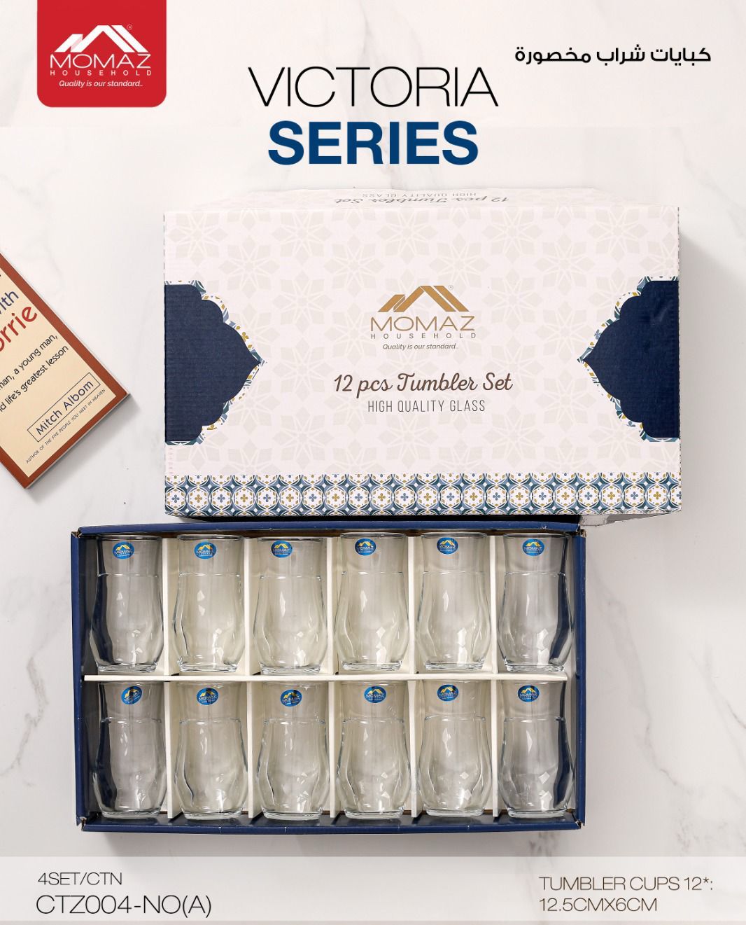 Momaz Victoria Series Juice Cups – 12PCS (CTZ004-NO(A))