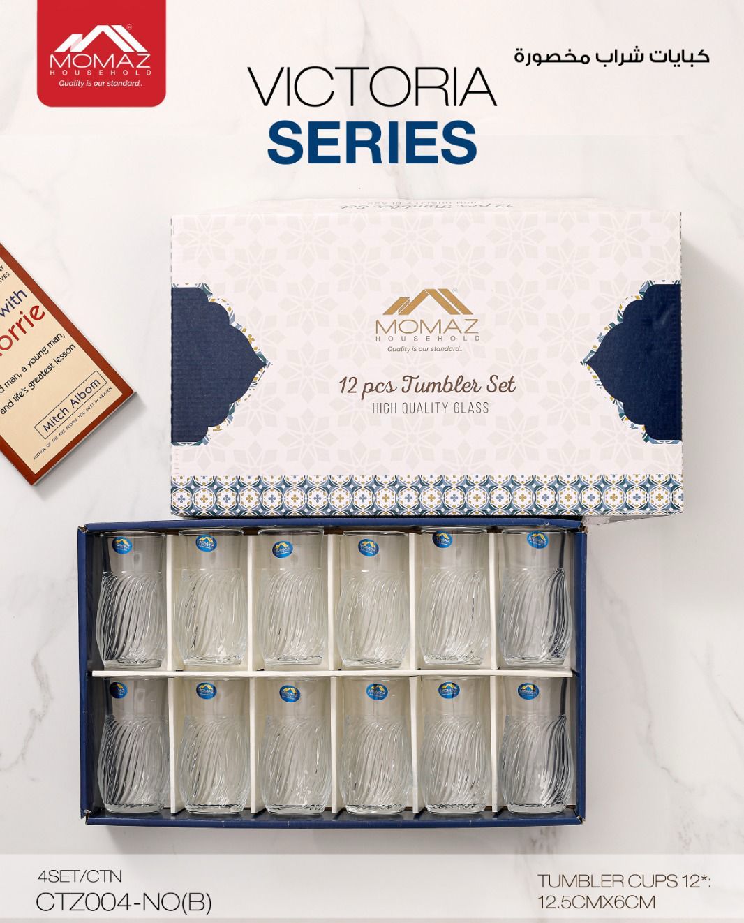 Momaz Victoria Series Juice Cups – 12PCS (CTZ004-NO(B))