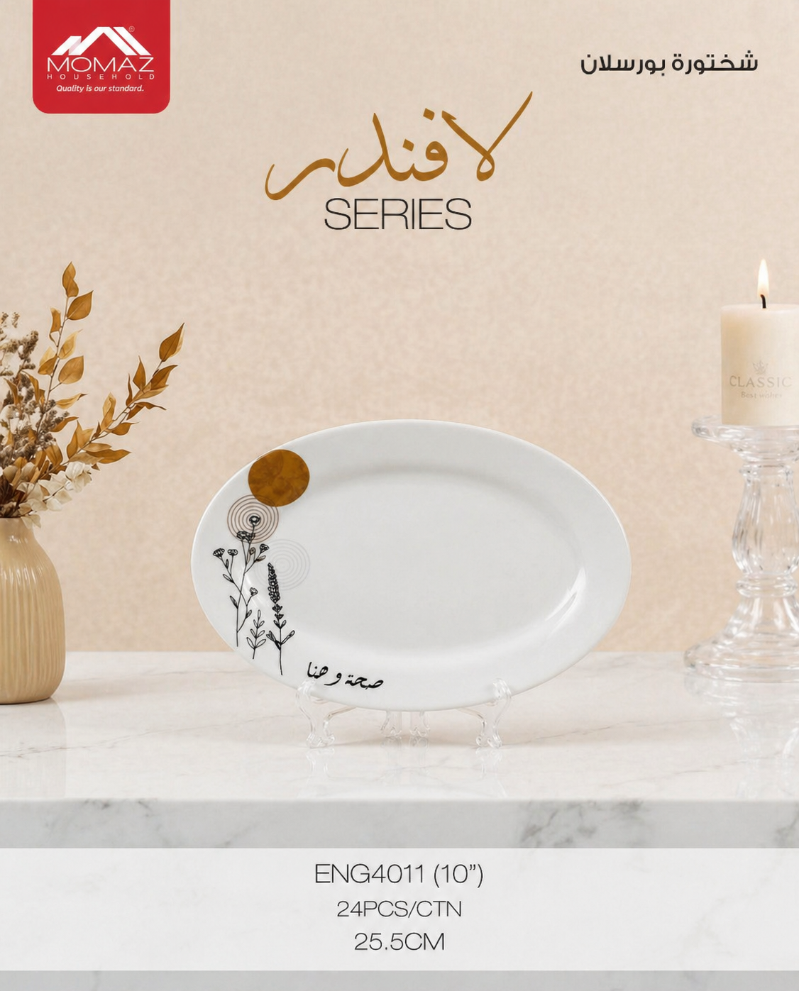 Momaz Lavender Series Porcelain Oval Platter – 2 Sizes Available