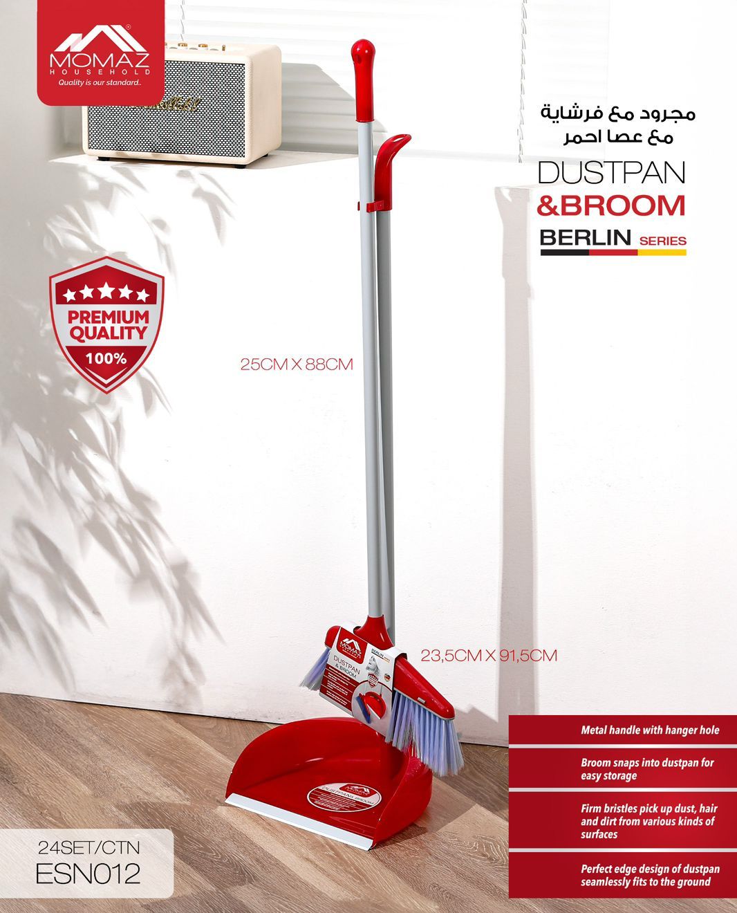 Momaz Dustpan & Broom Set – Berlin Series