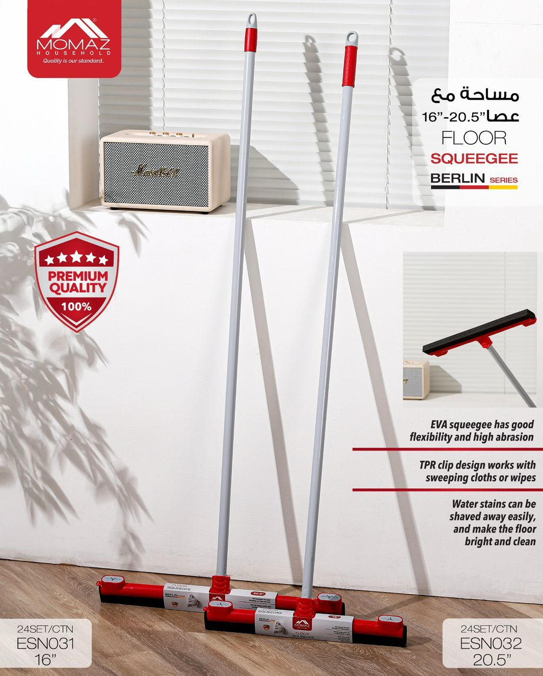 Momaz Floor Squeegee with Handle – Berlin Series (16” / 20.5”)