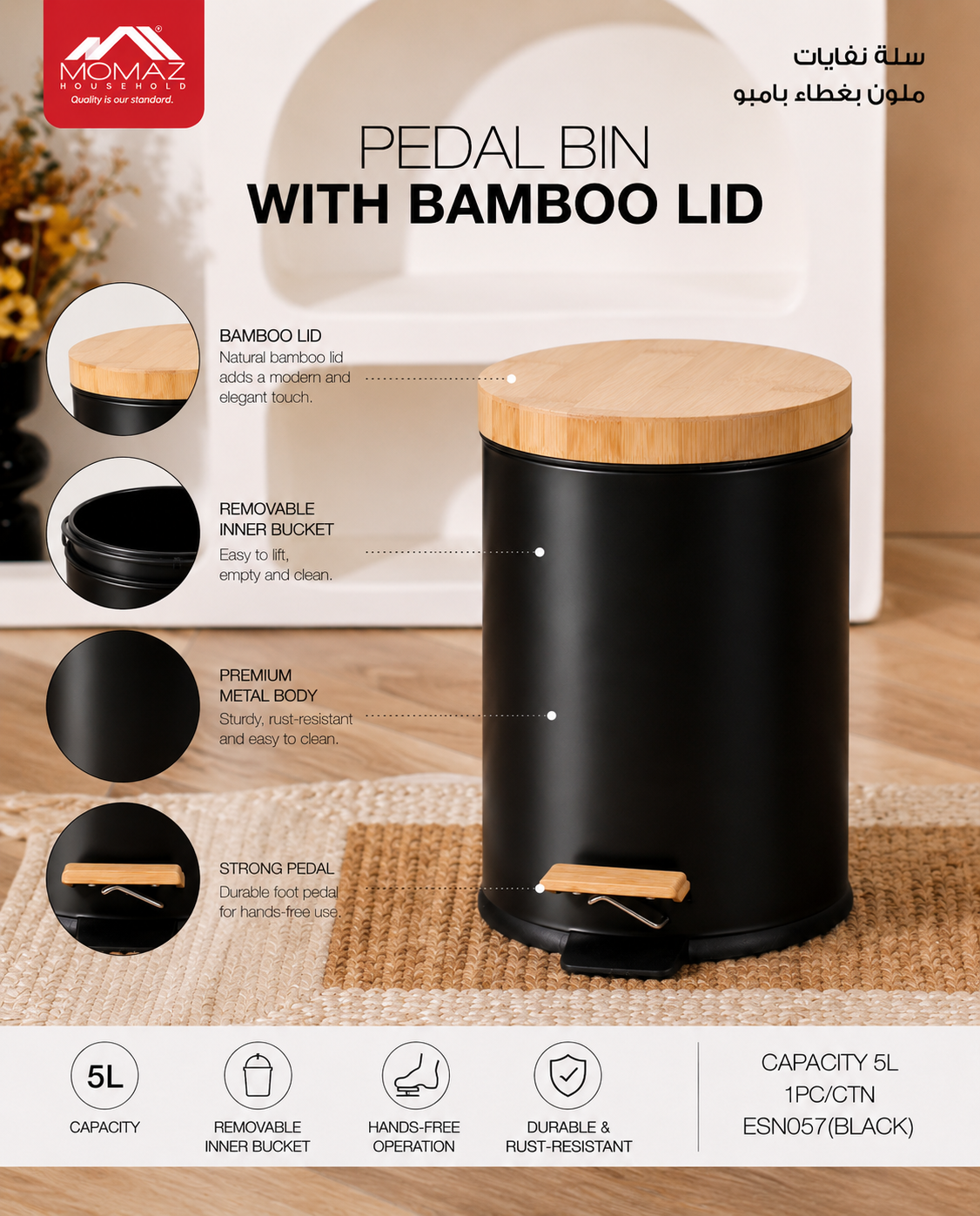 Momaz Bamboo Lid Pedal Bin – 5L