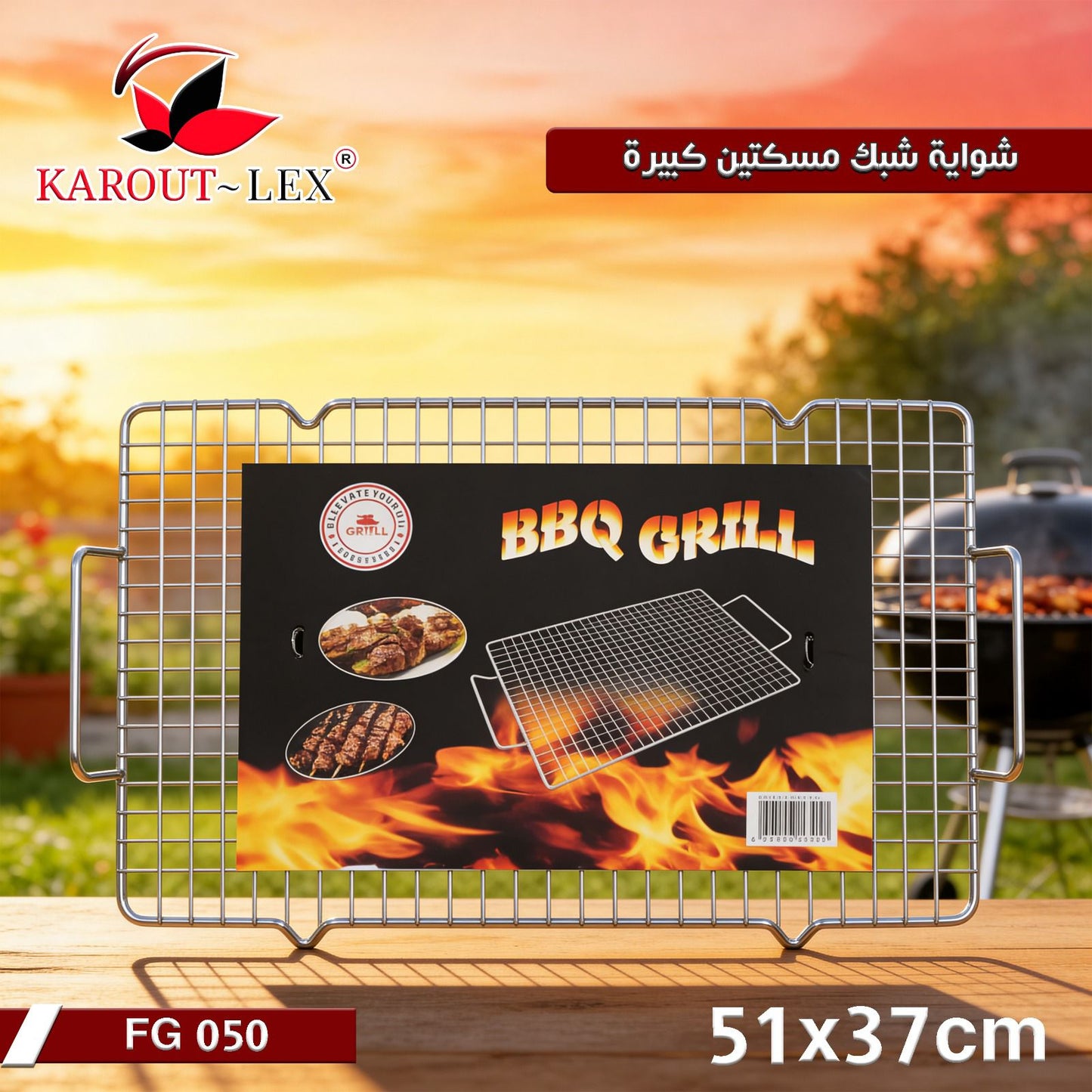 Karout Lex Double-Sided BBQ Grill Mesh – FG 050