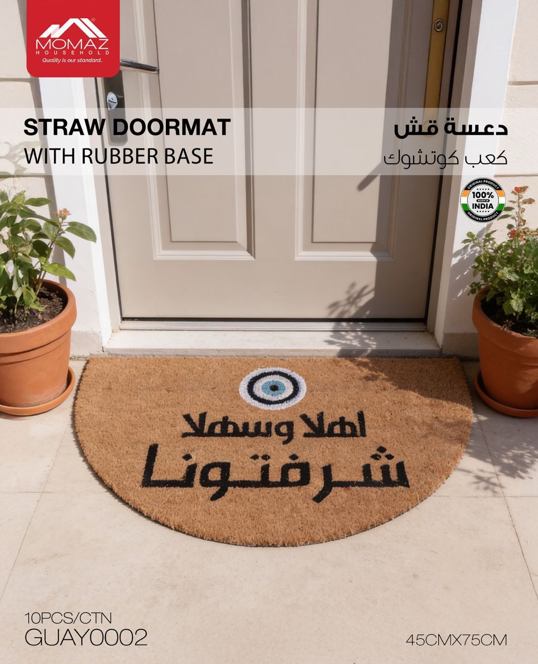 Momaz Straw Doormat with Rubber Base – Arabic Welcome Design