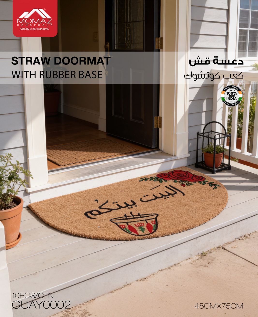 Momaz Straw Doormat with Rubber Base – Arabic Home Welcome Design