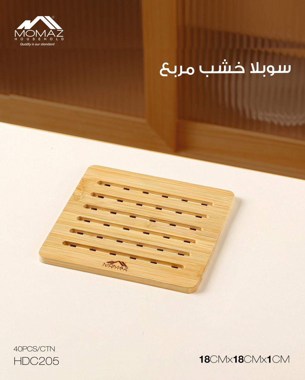 Momaz Square Wooden Trivet – Bamboo Heat Resistant Pad