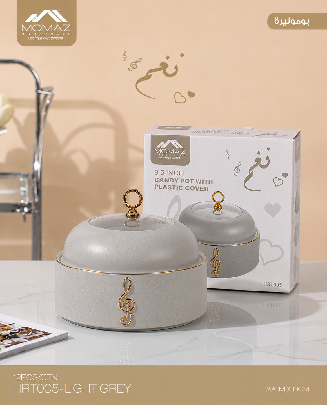 Momaz Candy Pot with Lid – 8.5 Inch (Available in 3 Colors)