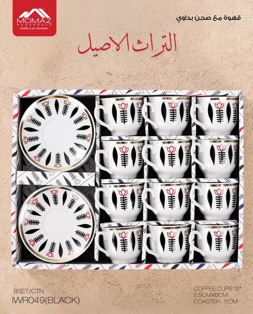 طقم فناجين قهوة بدوي من ماماز مع صحون - تصميم تراثي تقليدي