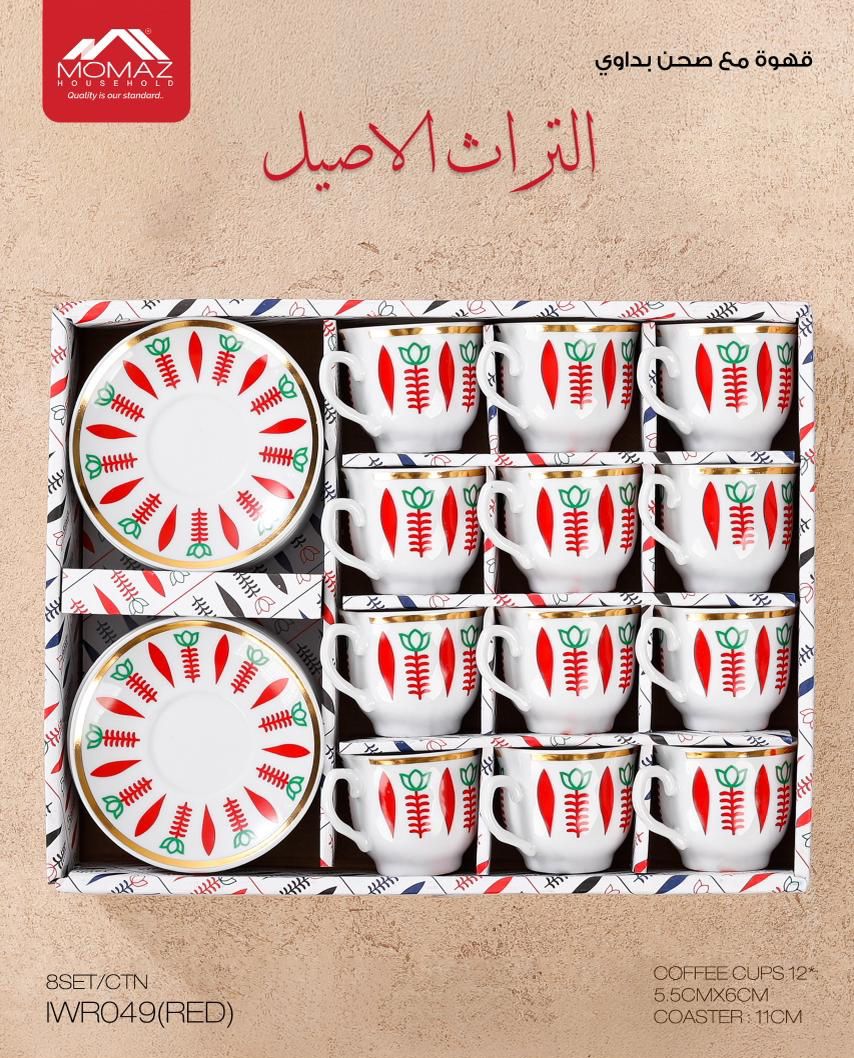 طقم فناجين قهوة بدوي من ماماز مع صحون - تصميم تراثي تقليدي