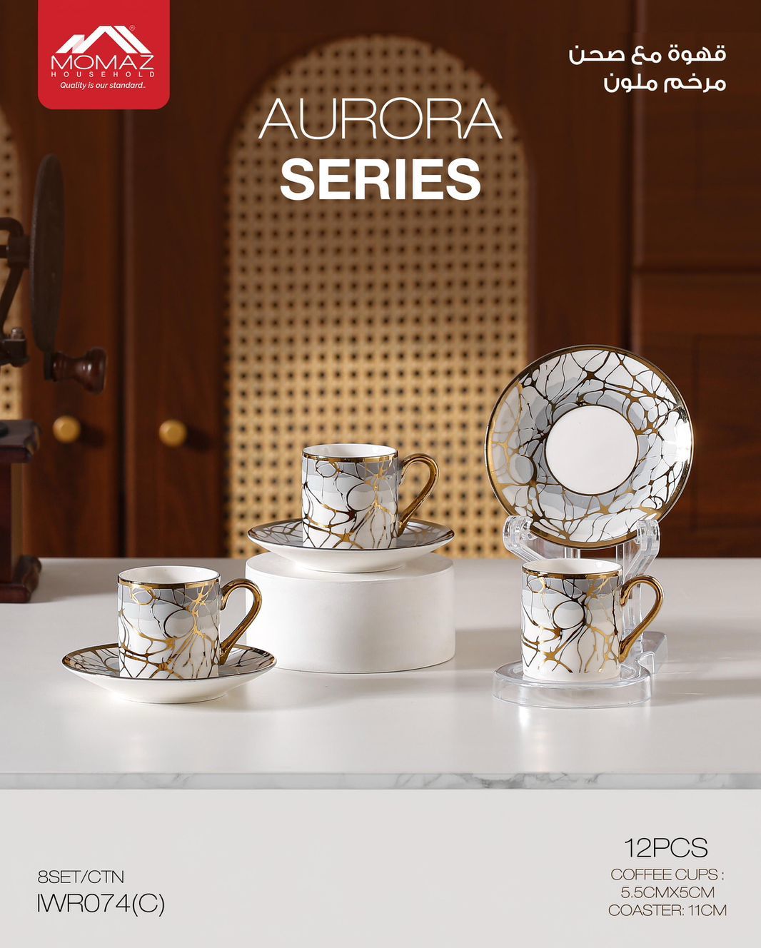 Momaz Aurora Series Coffee Cup Set – 12 Pieces